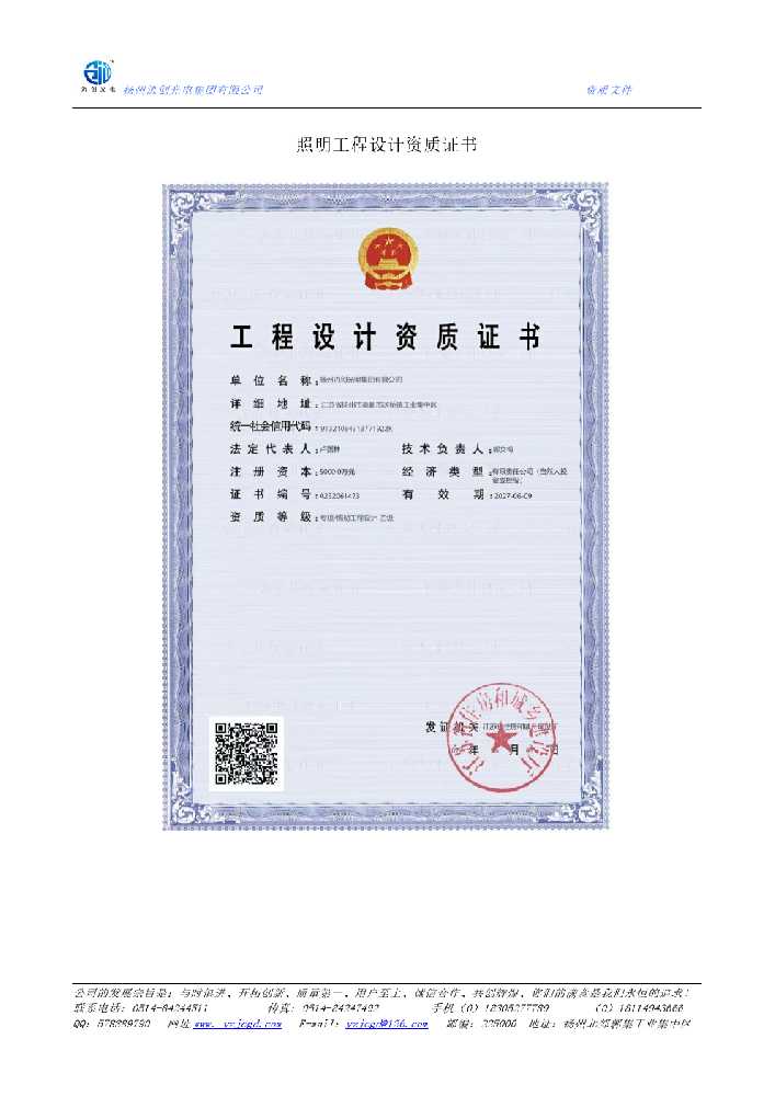 康马县照明工程设计资质证书