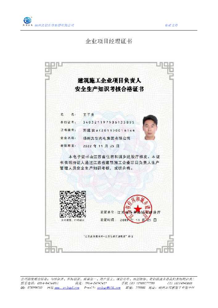 康马县企业项目经理证书