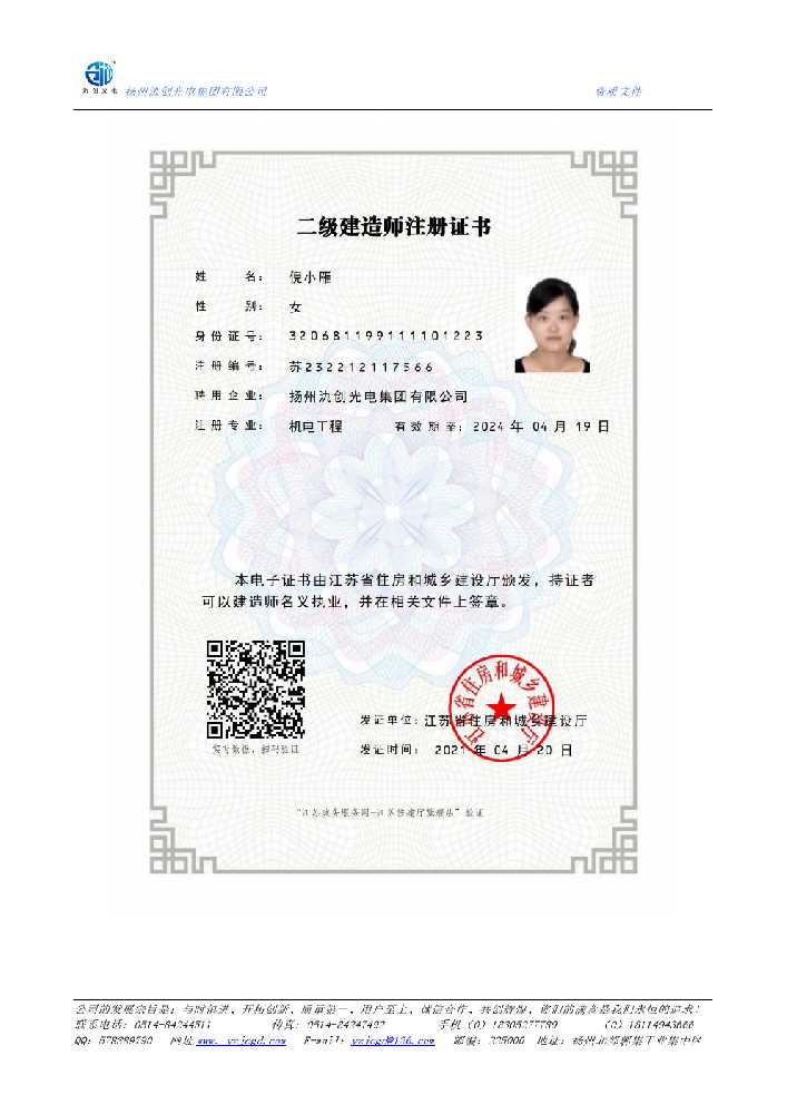 康马县二级建造师注册证书