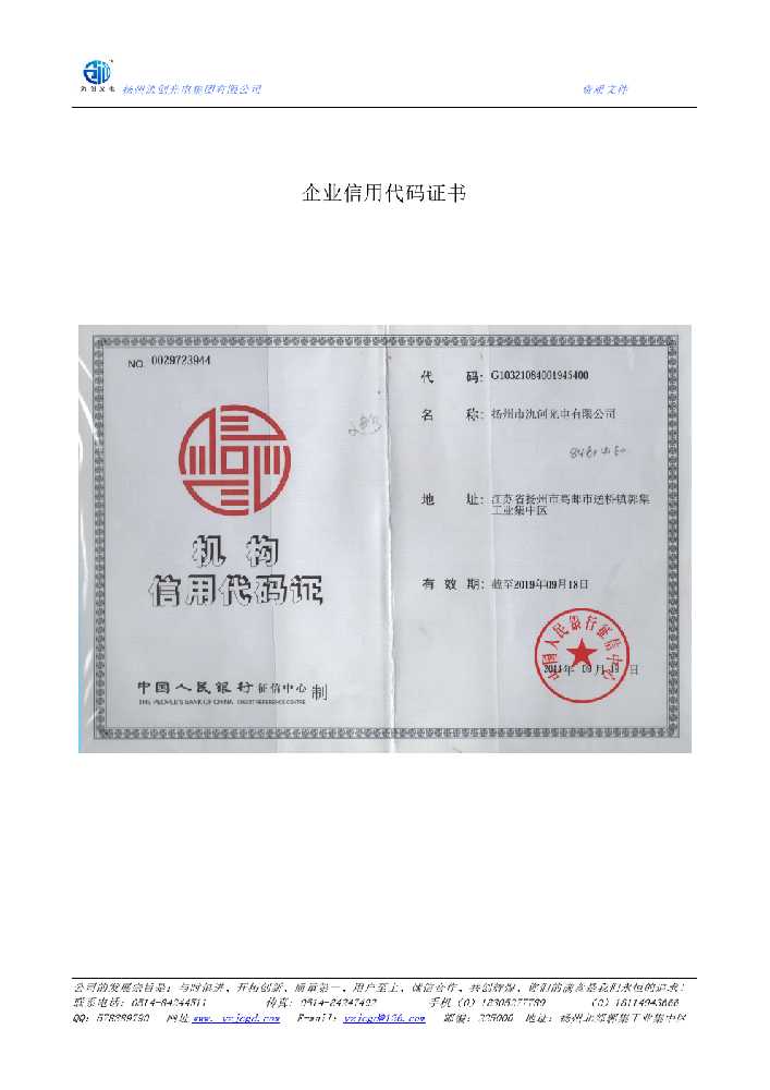 康马县企业信用代码证书